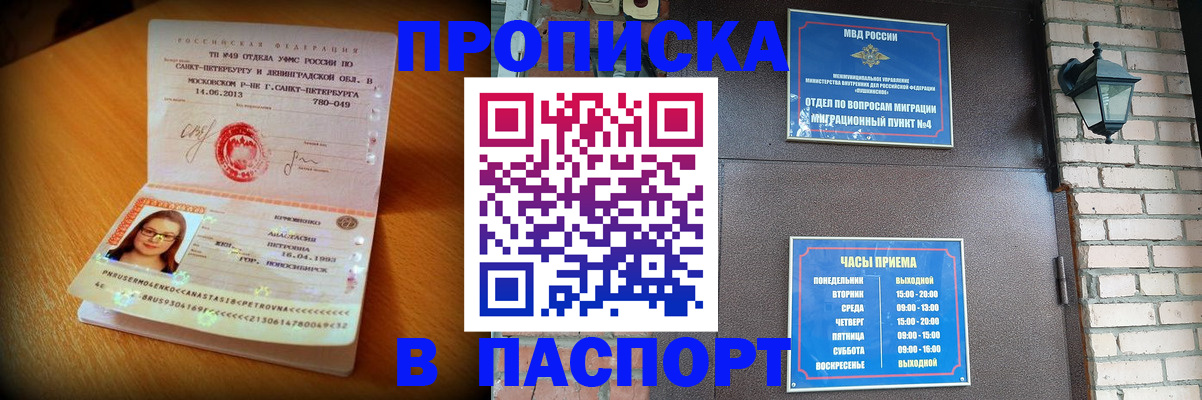 временная регистрация купить в Валдае