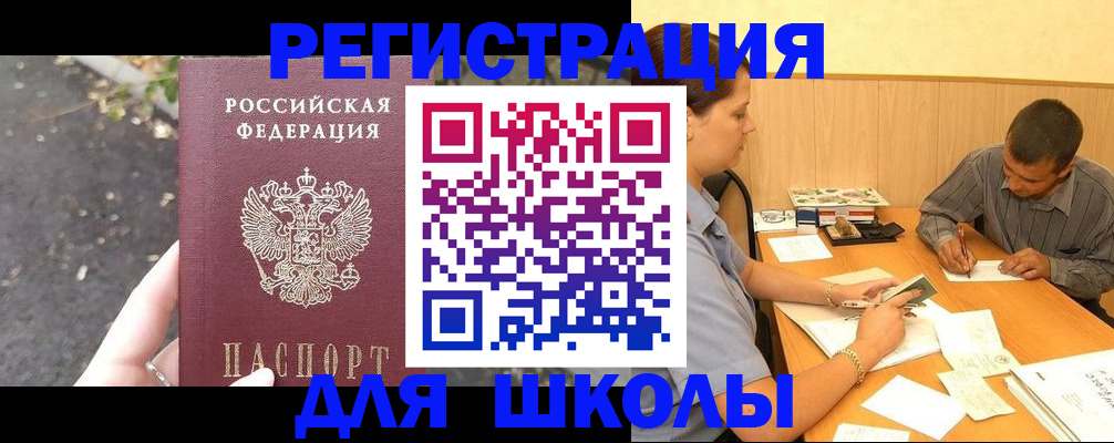 регистрация для школы в Валдае