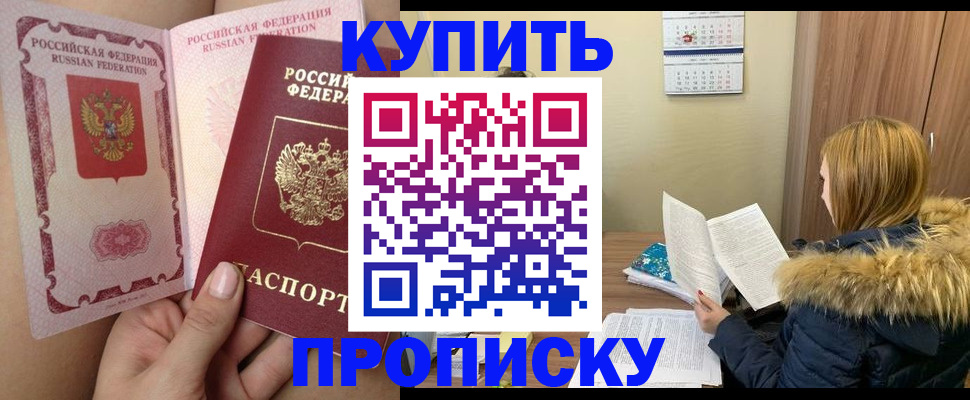 прописка законно в Валдае