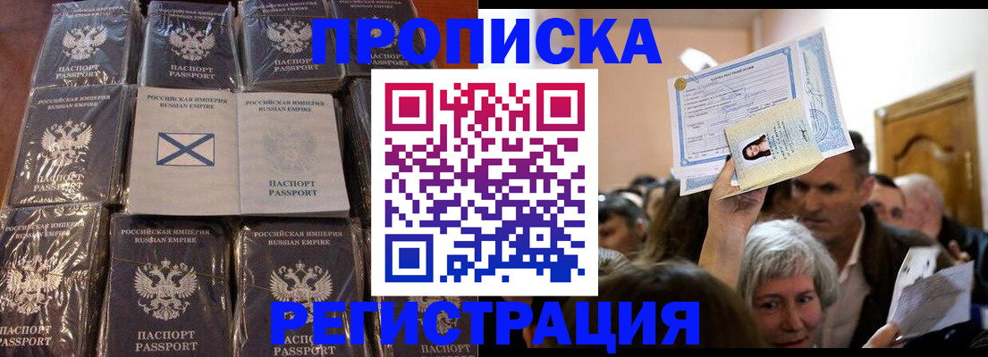 прописка ребенка в Валдае
