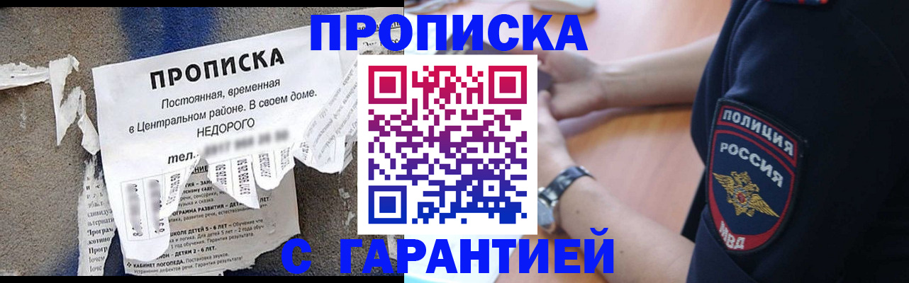 временная прописка в Валдае