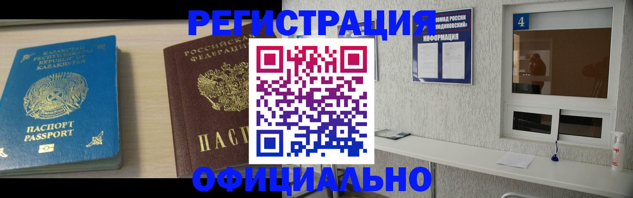 временная прописка в Валдае